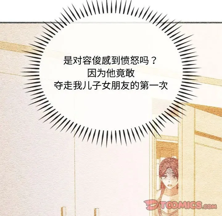 难以克制的欲望 - 第26話 - page 117