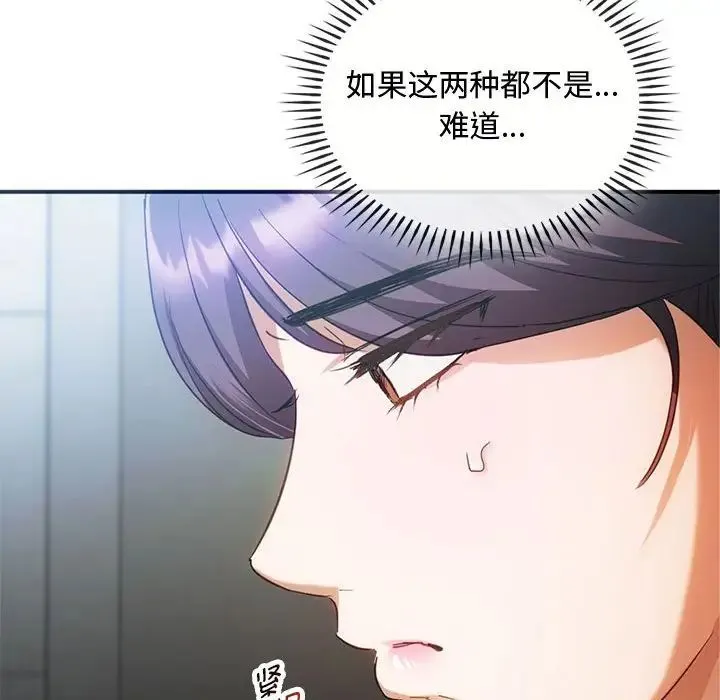 难以克制的欲望 - 第26話 - page 122