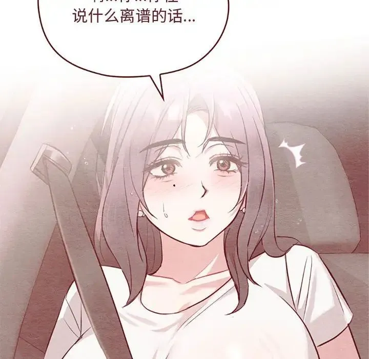难以克制的欲望 - 第26話 - page 127