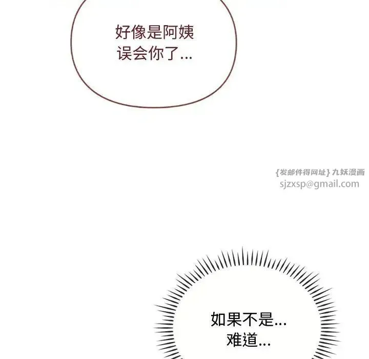 难以克制的欲望 - 第26話 - page 134