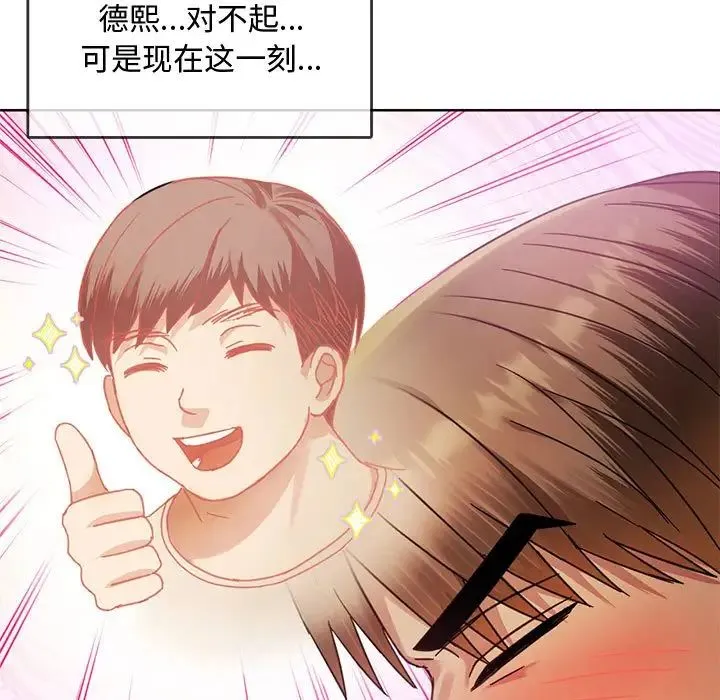 难以克制的欲望 - 第9話 - page 21