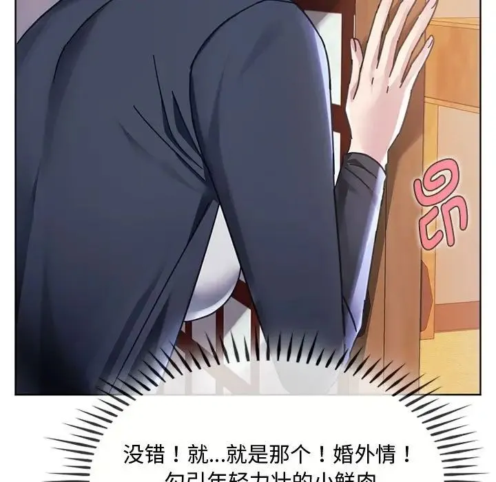 难以克制的欲望 - 第9話 - page 27