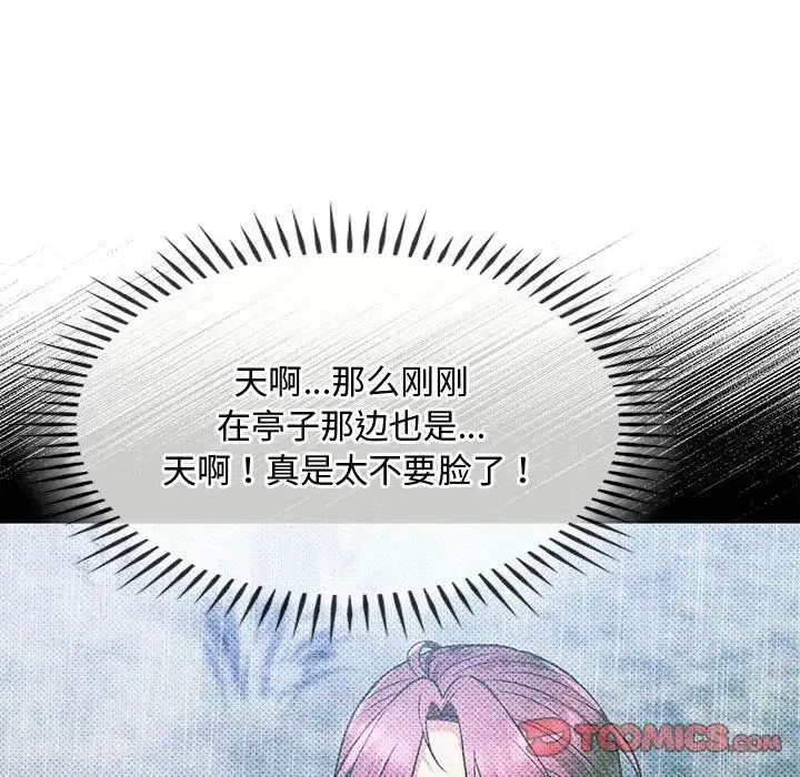 难以克制的欲望 - 第9話 - page 30
