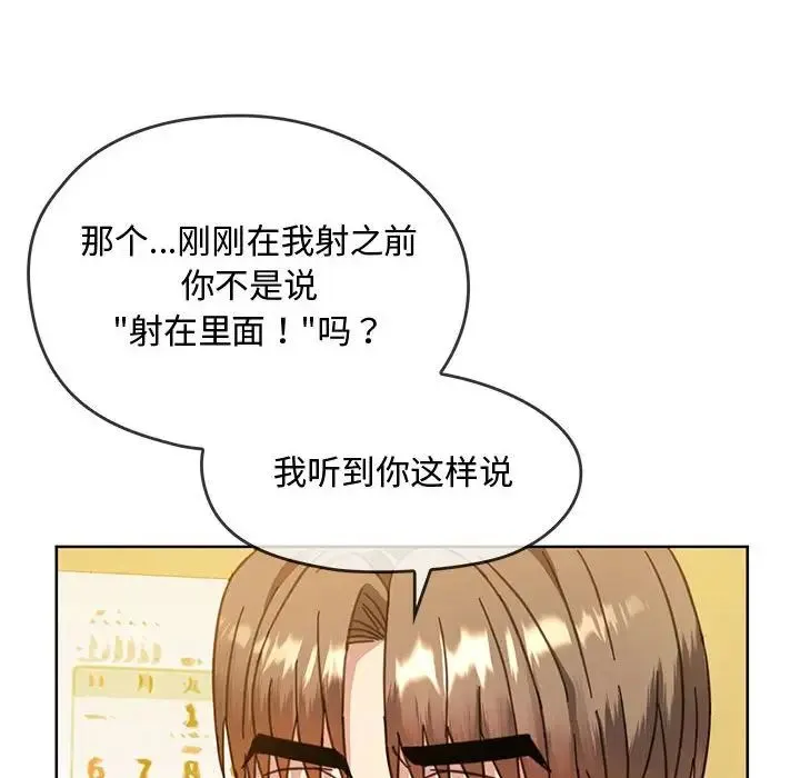 难以克制的欲望 - 第9話 - page 69