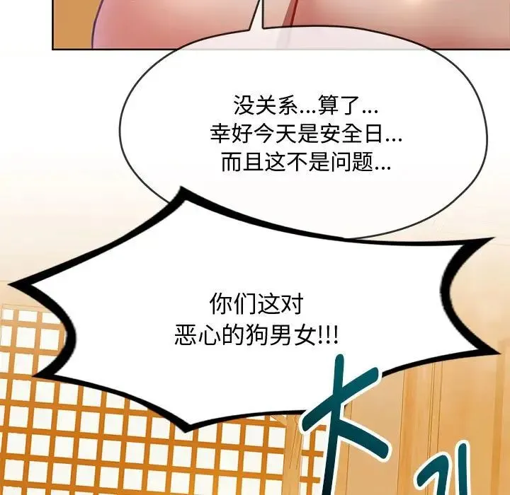 难以克制的欲望 - 第9話 - page 76