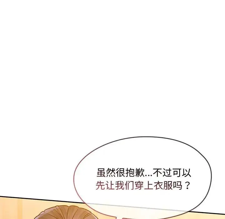 难以克制的欲望 - 第9話 - page 88