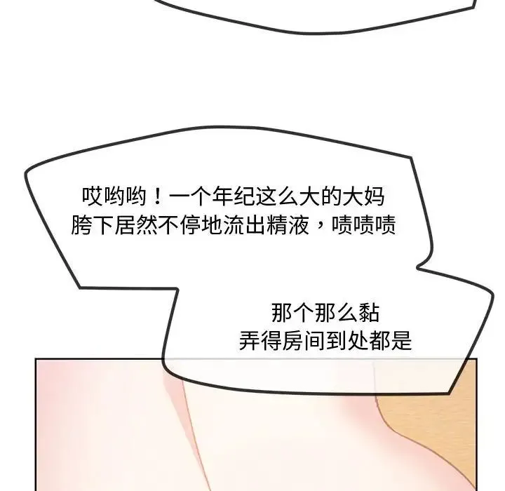 难以克制的欲望 - 第9話 - page 95