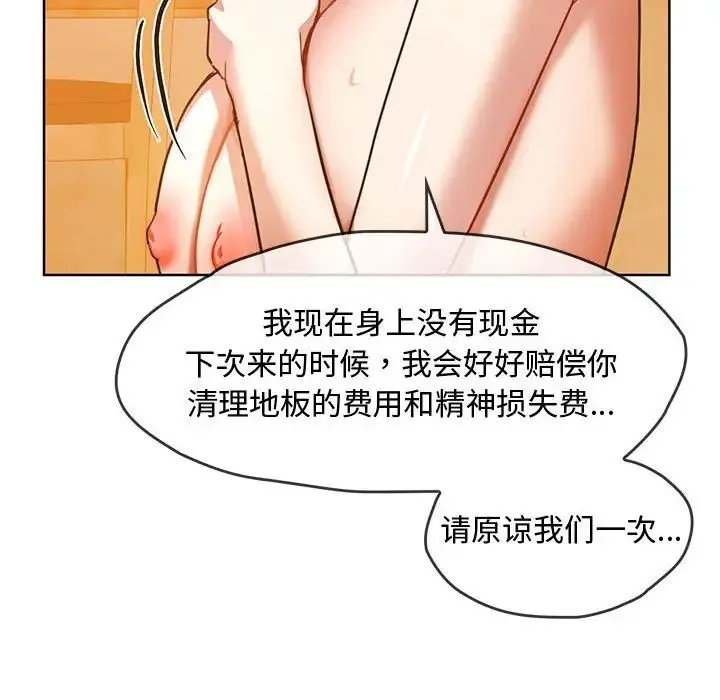 难以克制的欲望 - 第9話 - page 99
