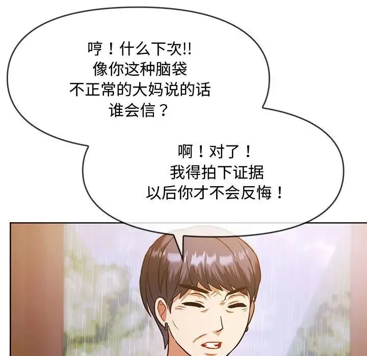 难以克制的欲望 - 第9話 - page 100