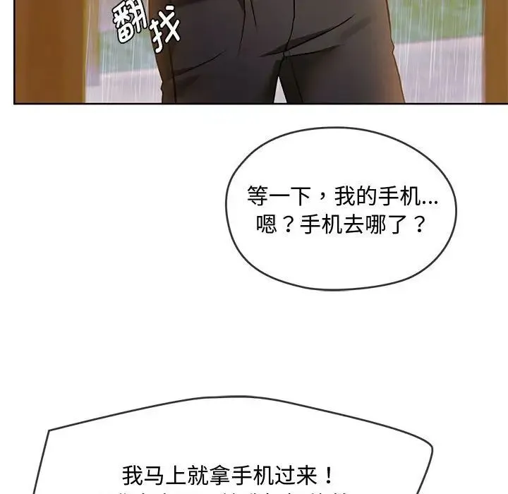 难以克制的欲望 - 第9話 - page 102
