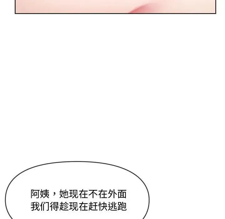 难以克制的欲望 - 第9話 - page 113