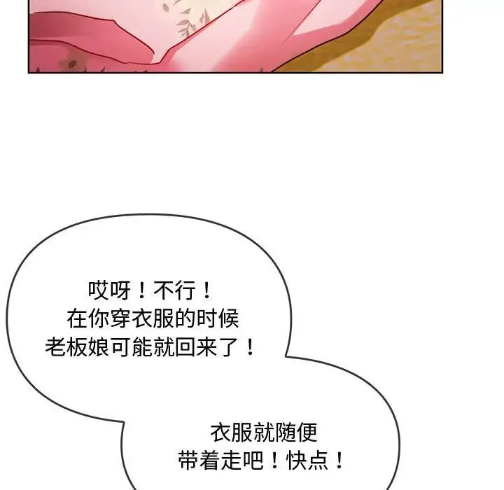 难以克制的欲望 - 第9話 - page 117