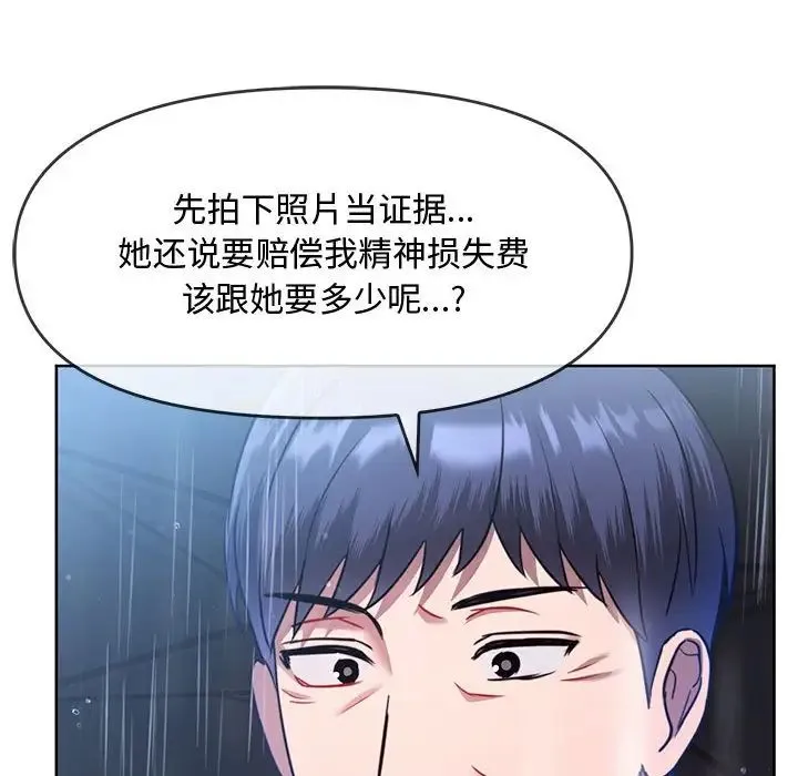 难以克制的欲望 - 第9話 - page 126