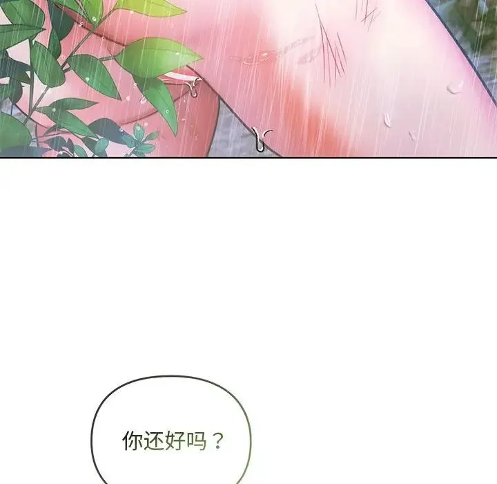 难以克制的欲望 - 第9話 - page 134