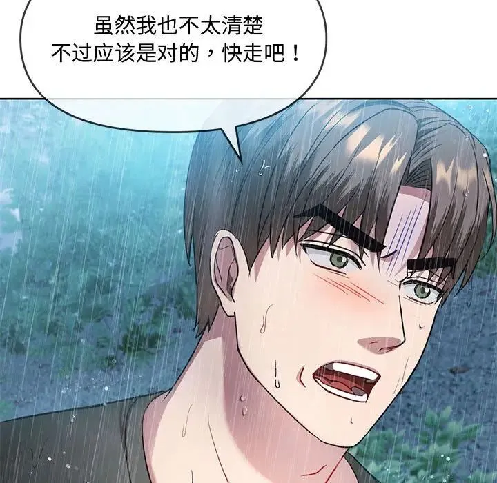 难以克制的欲望 - 第9話 - page 137