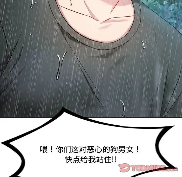 难以克制的欲望 - 第9話 - page 138