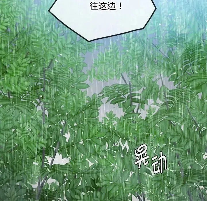 难以克制的欲望 - 第9話 - page 146