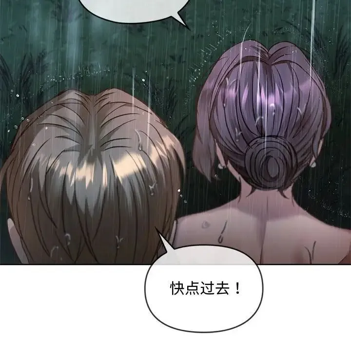 难以克制的欲望 - 第9話 - page 150