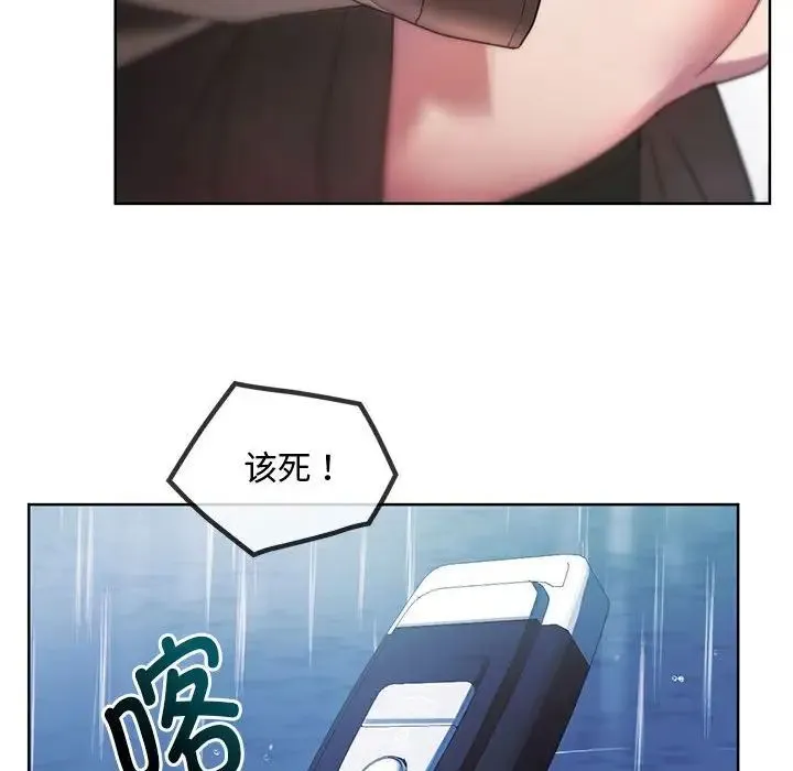 难以克制的欲望 - 第9話 - page 164