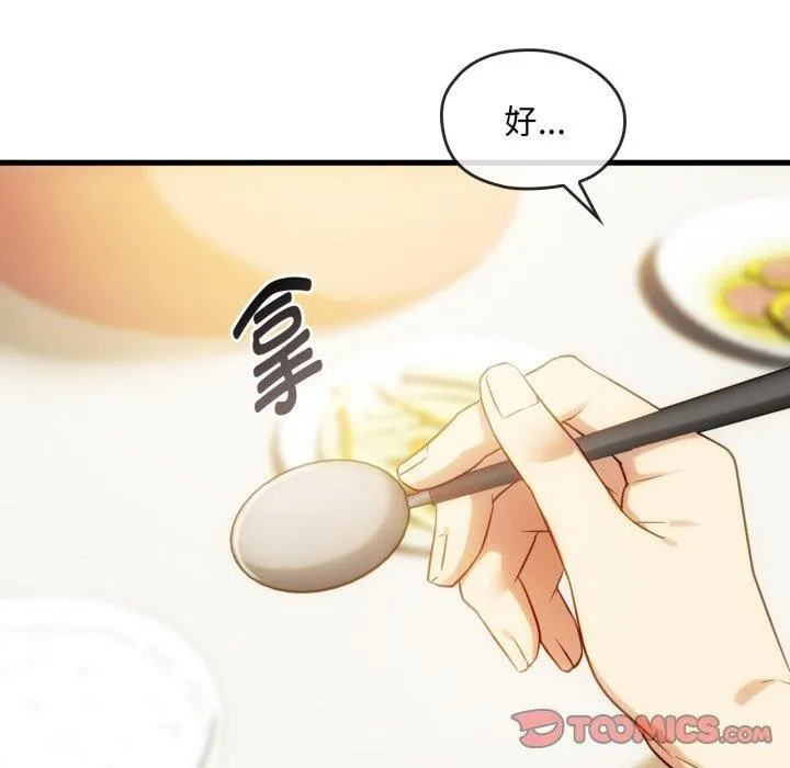 难以克制的欲望 - 第48話 - page 15