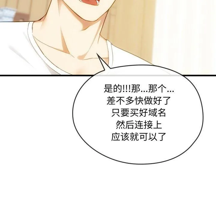 难以克制的欲望 - 第48話 - page 18