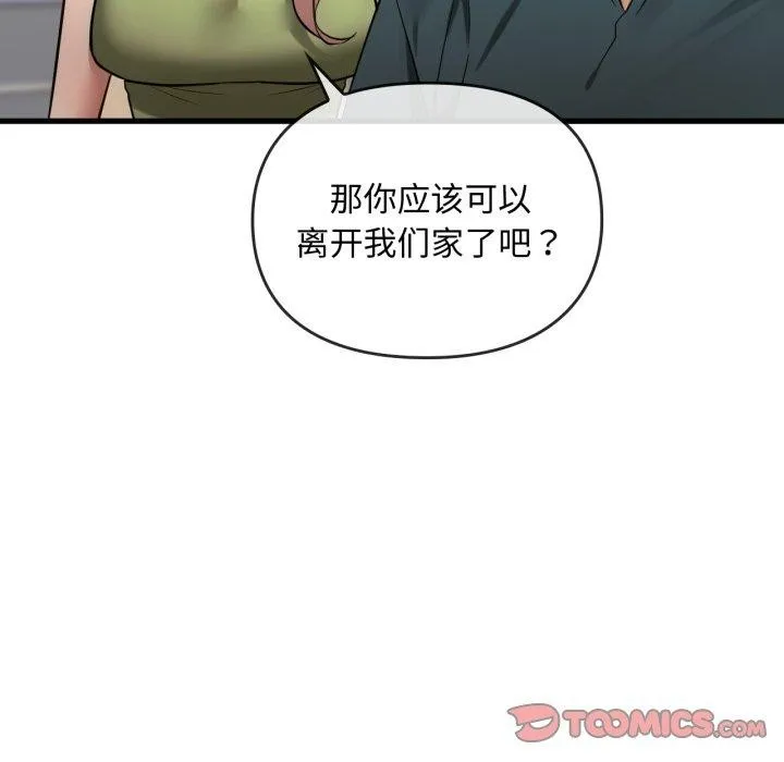 难以克制的欲望 - 第48話 - page 21