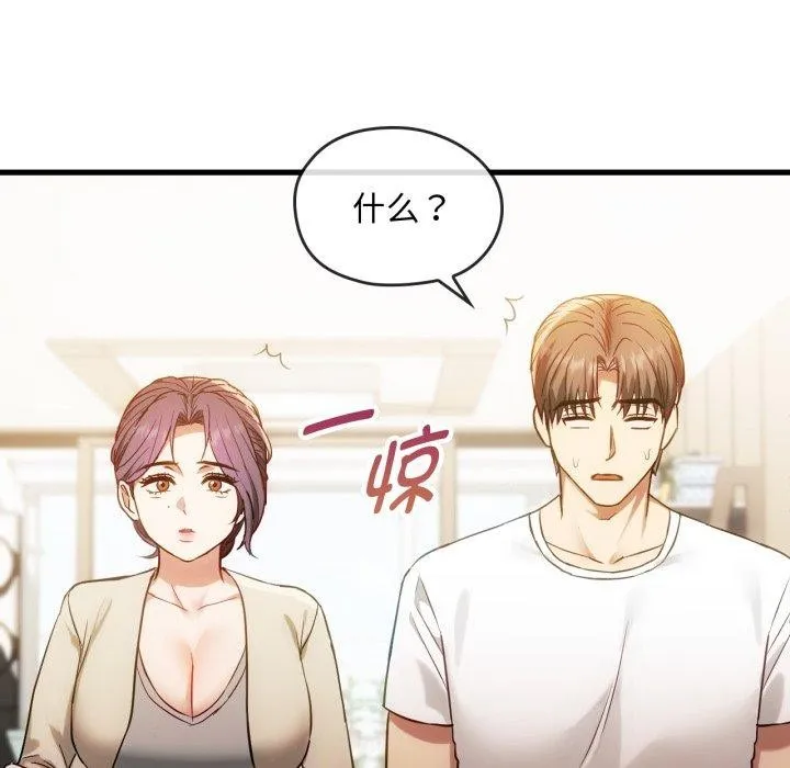 难以克制的欲望 - 第48話 - page 22