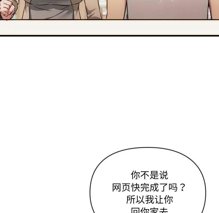 难以克制的欲望 - 第48話 - page 23