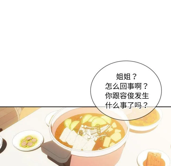 难以克制的欲望 - 第48話 - page 26
