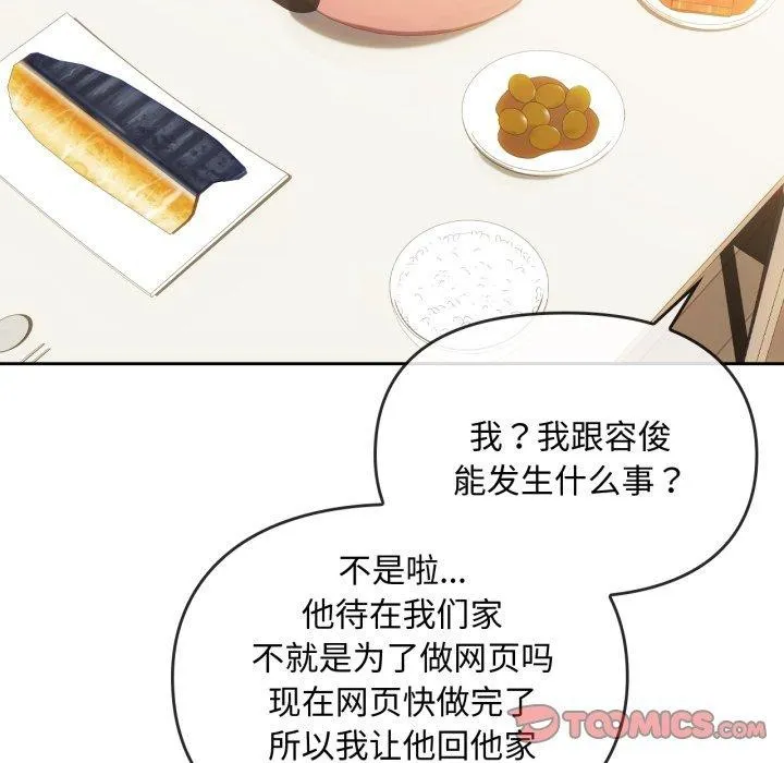 难以克制的欲望 - 第48話 - page 27