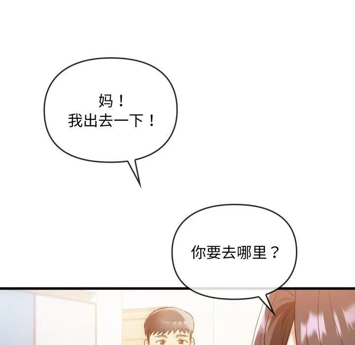 难以克制的欲望 - 第48話 - page 38