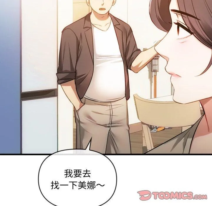难以克制的欲望 - 第48話 - page 39
