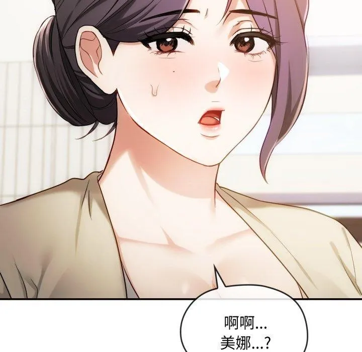 难以克制的欲望 - 第48話 - page 41