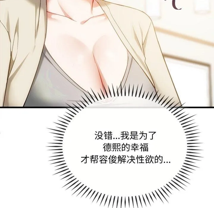 难以克制的欲望 - 第48話 - page 54