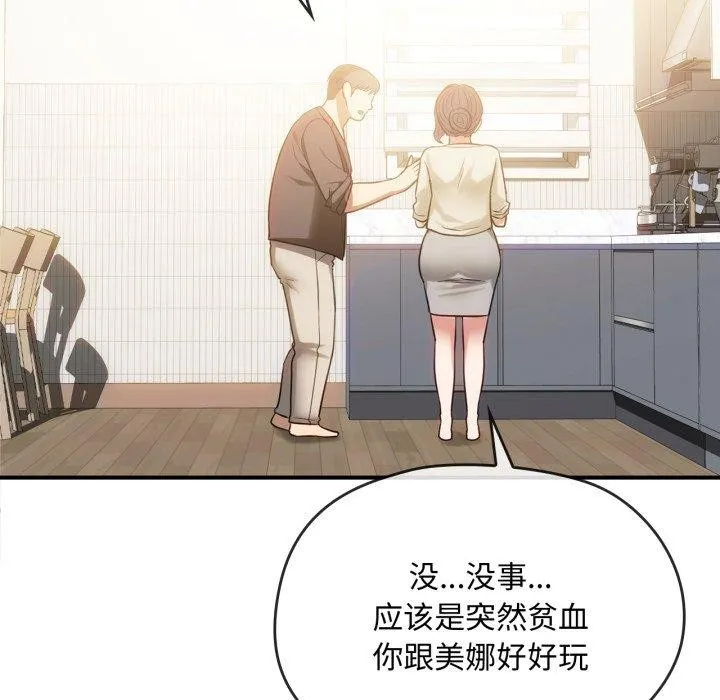 难以克制的欲望 - 第48話 - page 58
