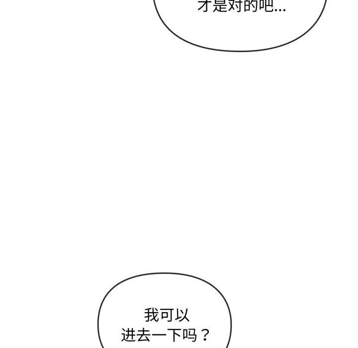 难以克制的欲望 - 第48話 - page 65