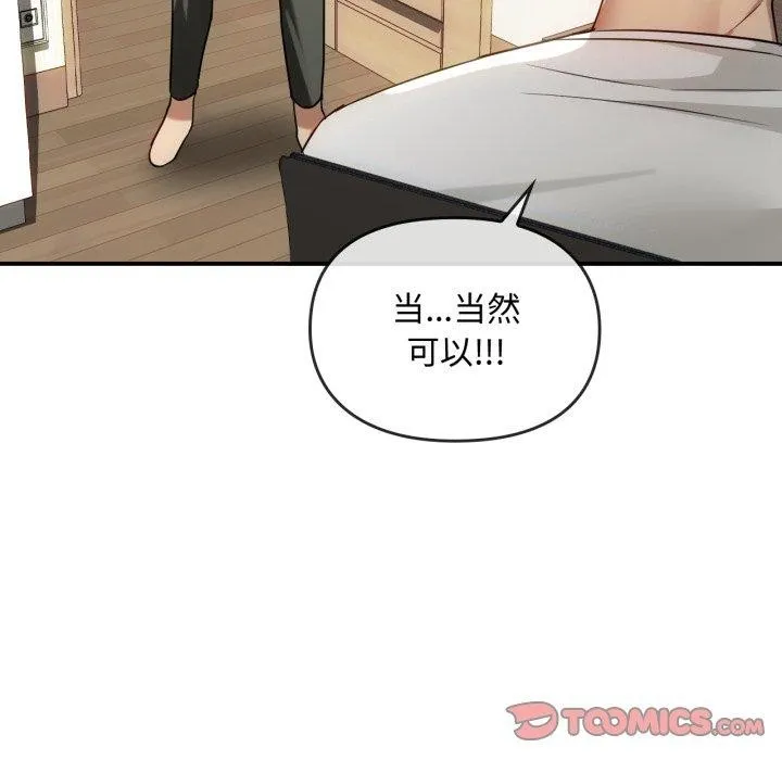 难以克制的欲望 - 第48話 - page 67