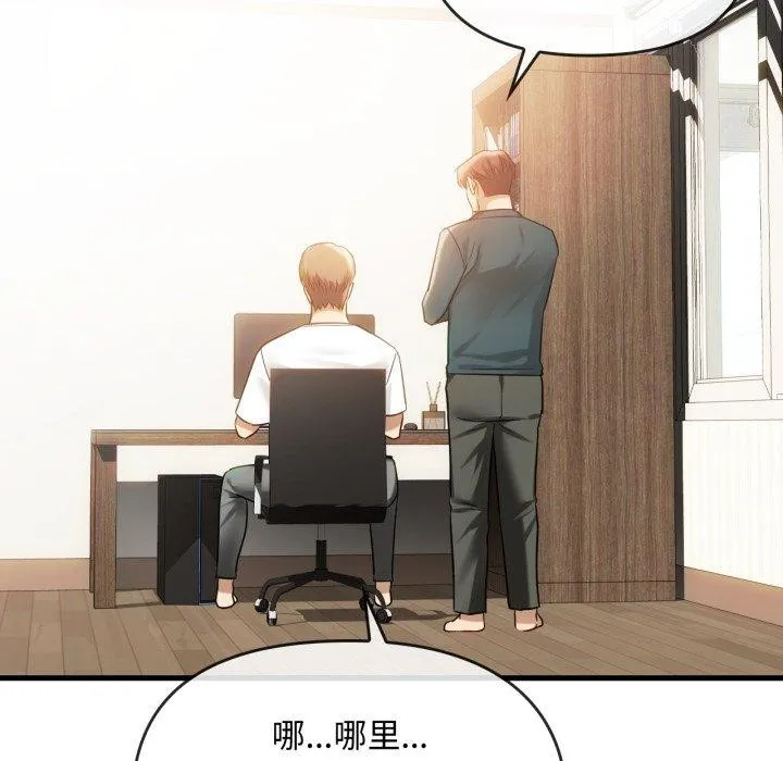 难以克制的欲望 - 第48話 - page 69