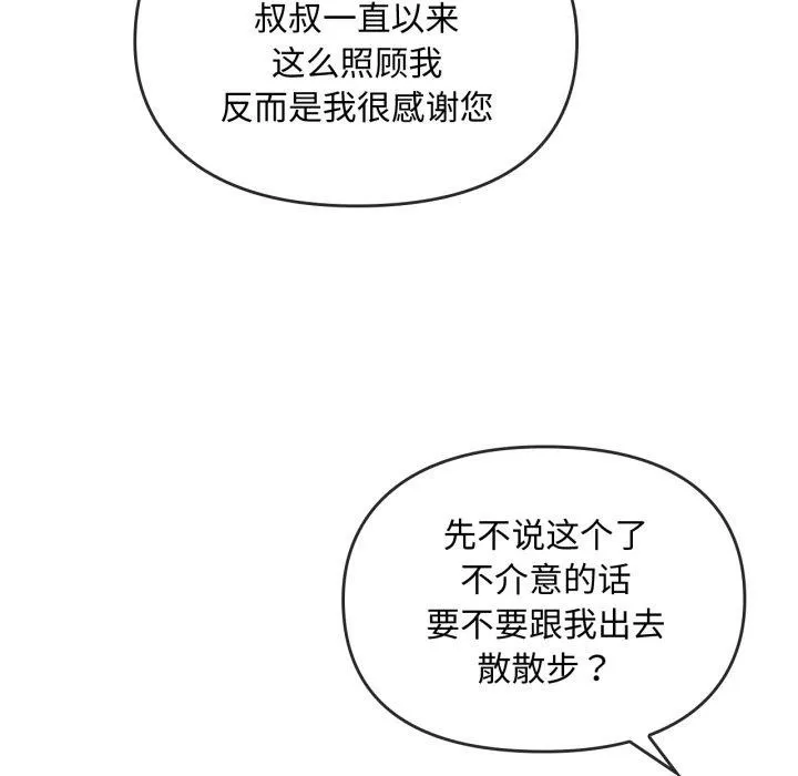 难以克制的欲望 - 第48話 - page 70