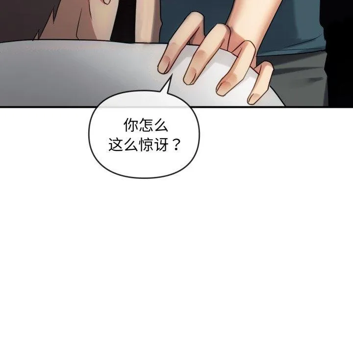 难以克制的欲望 - 第48話 - page 74