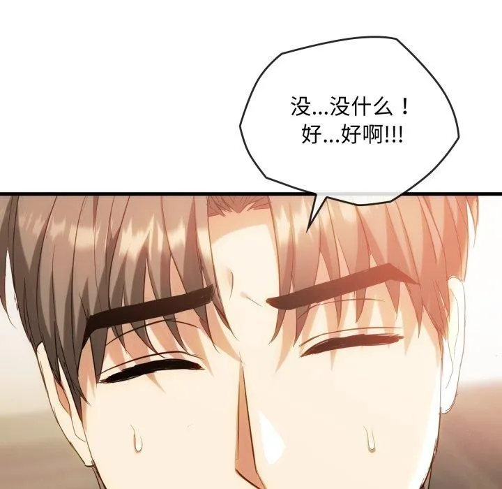 难以克制的欲望 - 第48話 - page 75