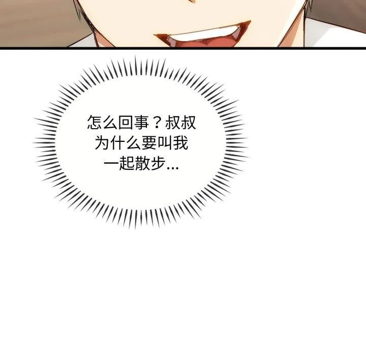 难以克制的欲望 - 第48話 - page 76