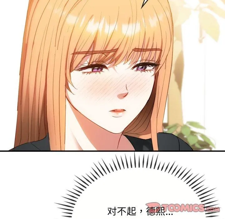难以克制的欲望 - 第48話 - page 89