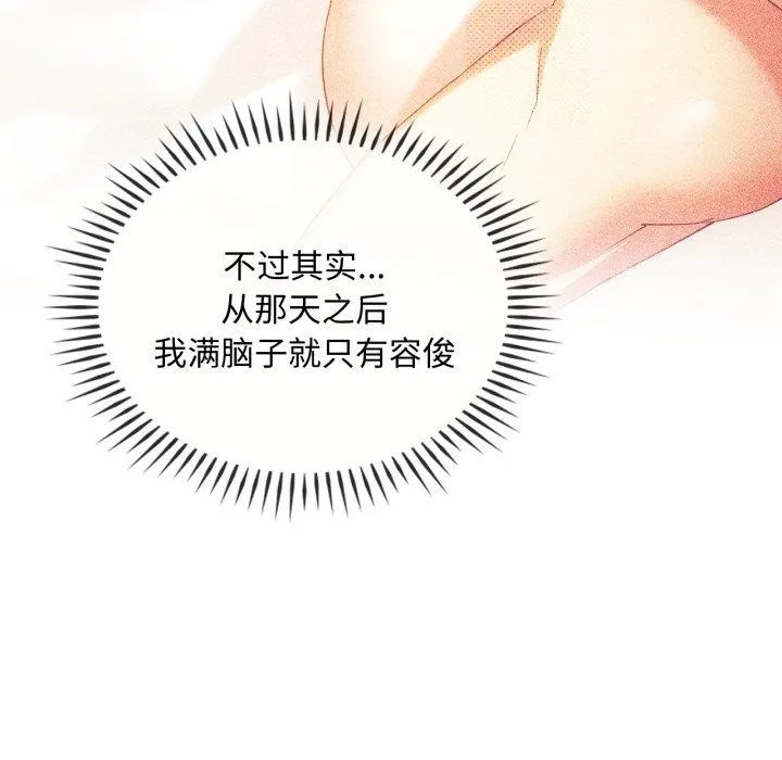 难以克制的欲望 - 第48話 - page 92