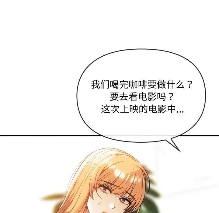 难以克制的欲望 - 第48話 - page 93