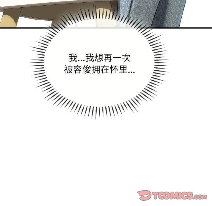 难以克制的欲望 - 第48話 - page 95