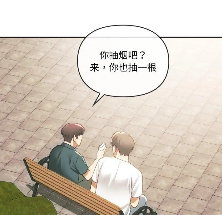难以克制的欲望 - 第48話 - page 98
