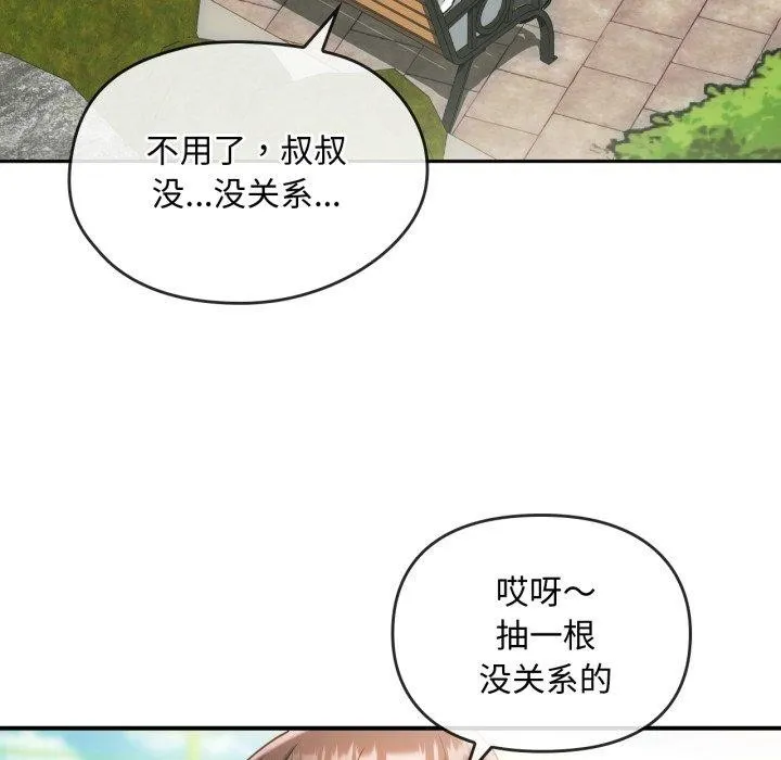 难以克制的欲望 - 第48話 - page 99