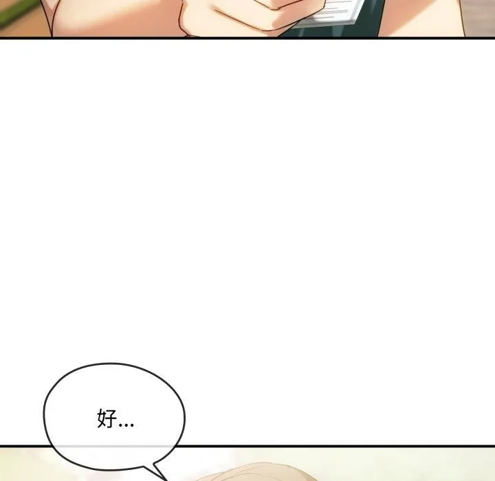 难以克制的欲望 - 第48話 - page 101