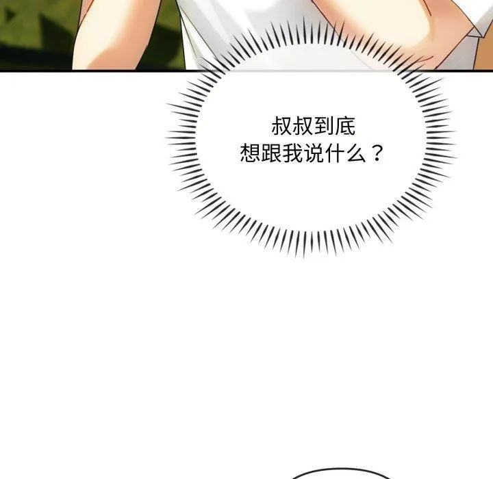 难以克制的欲望 - 第48話 - page 103